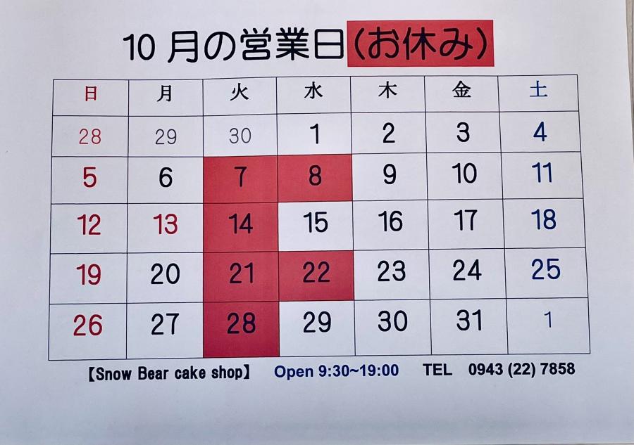 10月の営業カレンダー