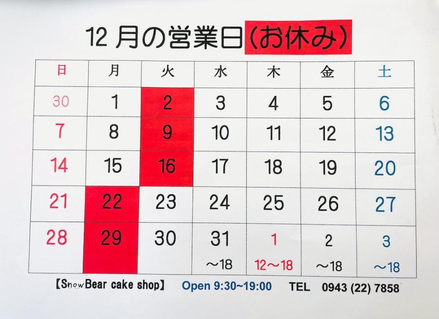 12月のカレンダー