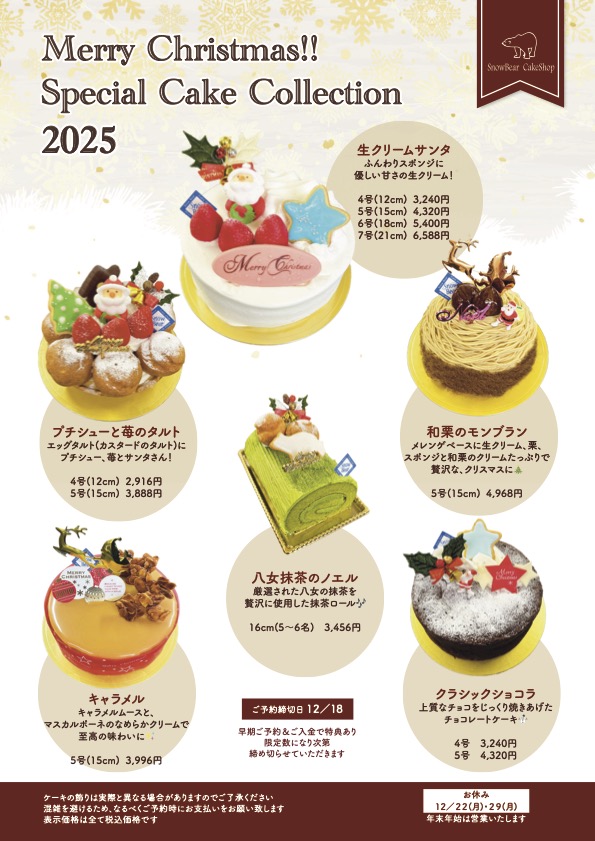 クリスマスケーキ2025_[f2]