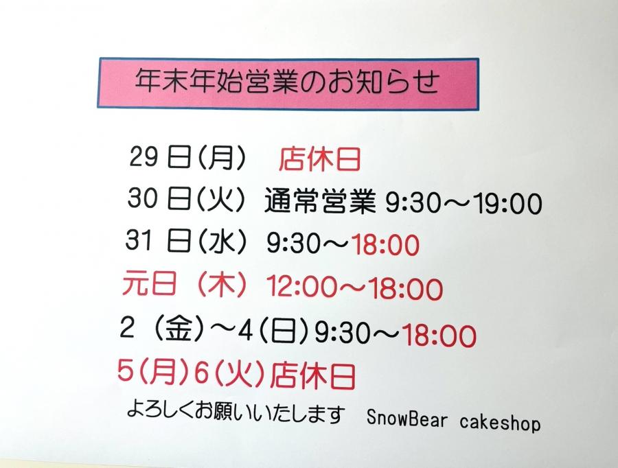 年末年始の営業日カレンダー