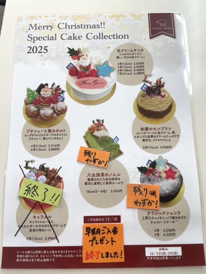 クリスマスケーキ