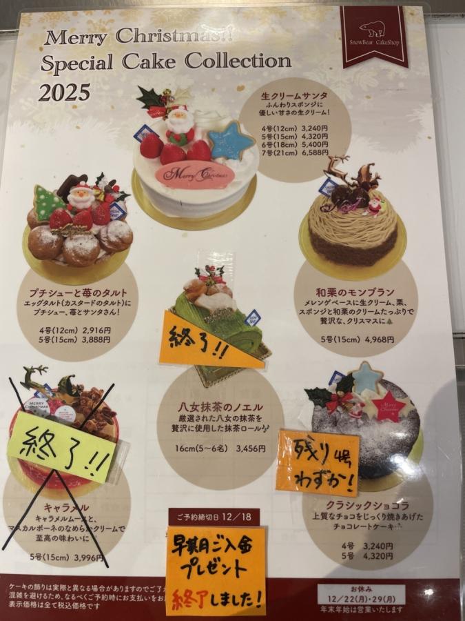 クリスマスケーキ