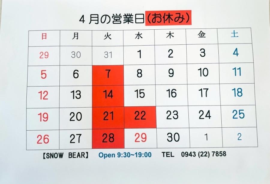 営業カレンダー