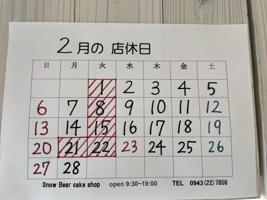2月の店休日カレンダー_[f1]