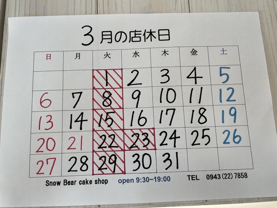 3月の店休日カレンダー