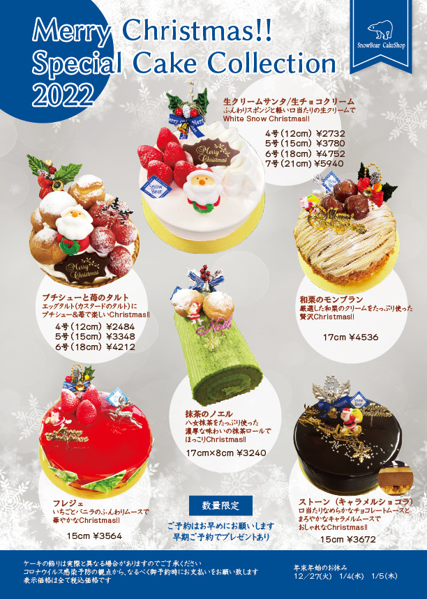 クリスマスケーキ☆2022☆_[f1]