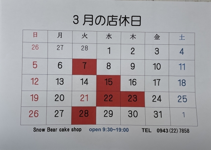 3月営業日カレンダー_[f1]